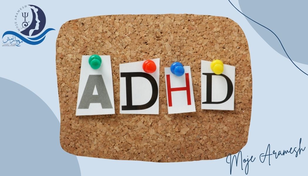 بیش‌فعالی یا ADHD چیست؟ شناخت علائم و روش‌های درمان